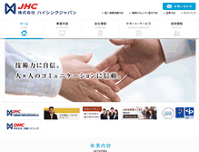 Tablet Screenshot of jhcc.co.jp